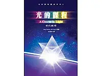 A Course in Light Book 5 by Antoinette Moltzan (Chinese)